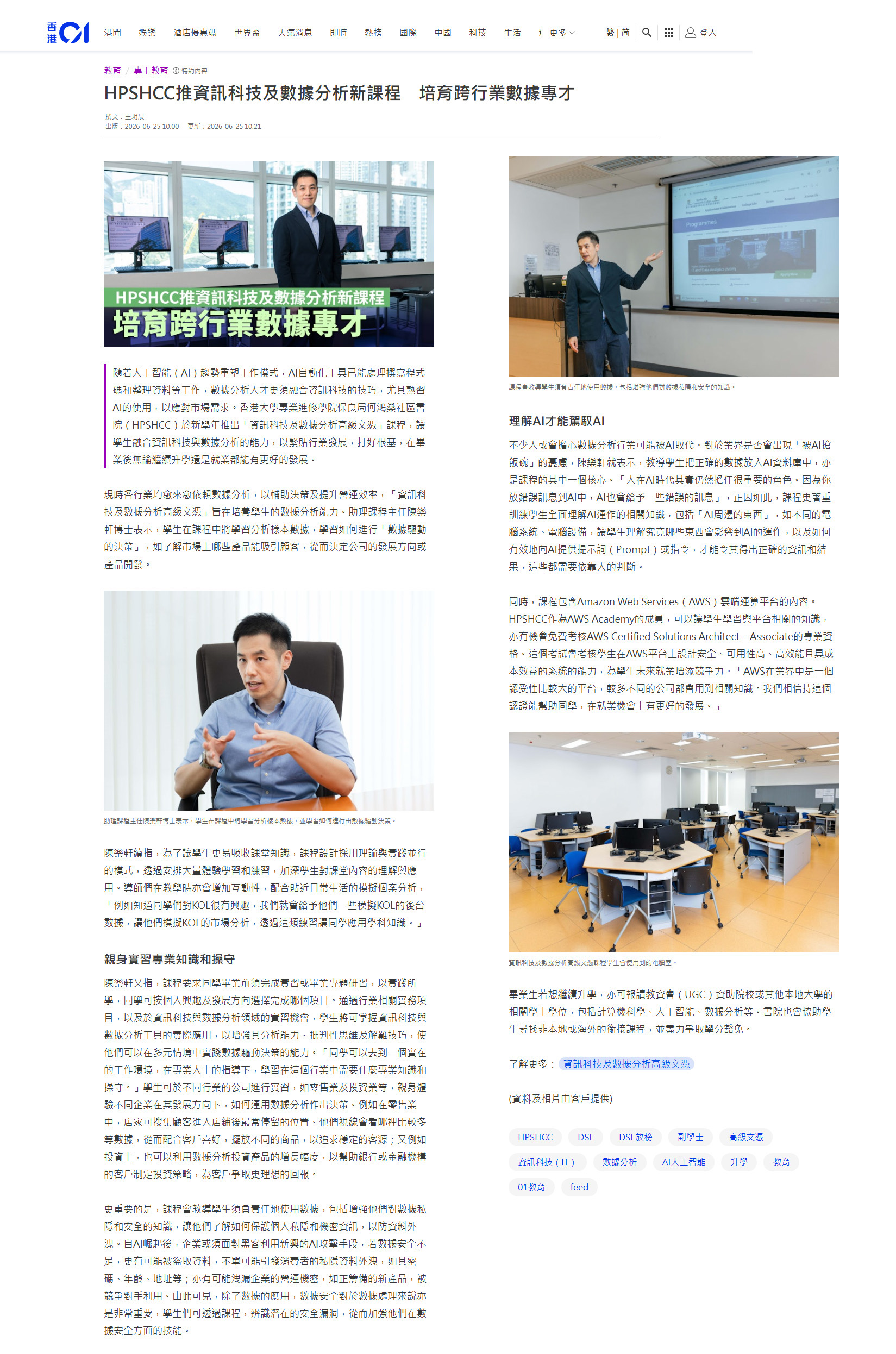 HPSHCC推資訊科技及數據分析新課程 培育跨行業數據專才